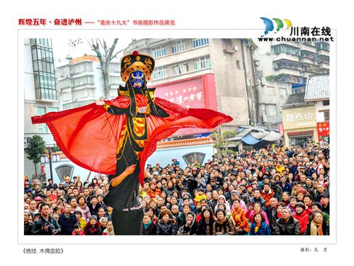 “辉煌五年·奋进泸州”书画摄影作品展今开展(图35) “辉煌五年·奋进泸州”书画摄影作品展今开展(图35)