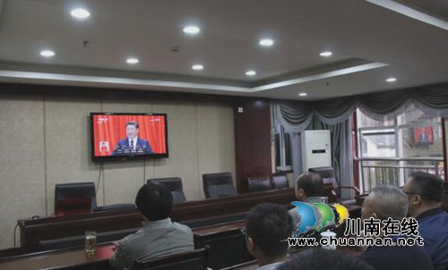 泸州市社保局组织职工集中收看十九大开幕会