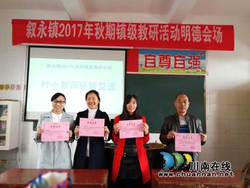 叙永县叙永镇中心校：教研活动呈亮点&nbsp;送教下乡秀风采
