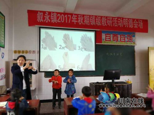 叙永县叙永镇中心校:教研活动呈亮点 送教下乡秀风采(图3) 叙永县叙永镇中心校:教研活动呈亮点 送教下乡秀风采(图3)