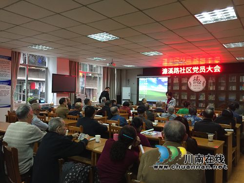 江阳区濂溪路社区召开党员大会学习十九大报告