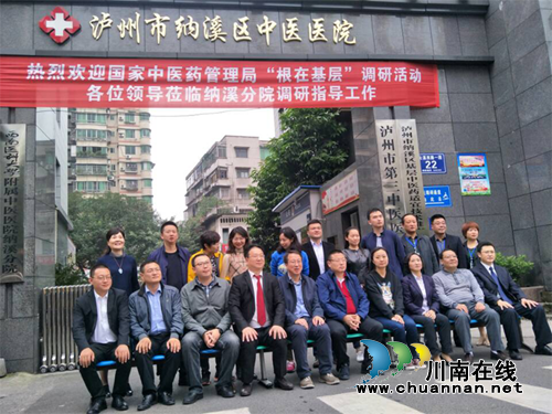 国家中医药管理局调研纳溪区中医医院(图2)