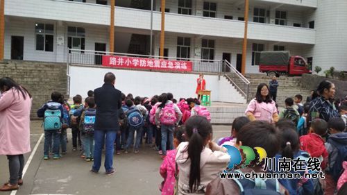 叙永县分水镇路井小学开展防震演练活动