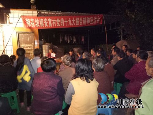 纳溪区棉花坡镇人大代表解读十九大报告精神