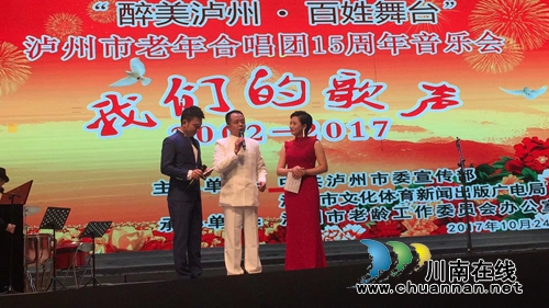 迎重阳 泸州市举办老年合唱团15周年音乐会(图4) 迎重阳 泸州市举办老年合唱团15周年音乐会(图4)