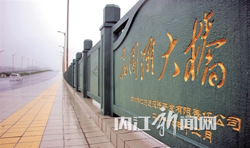 内江花园滩大桥及连接线工程全线通车啦！(图2)