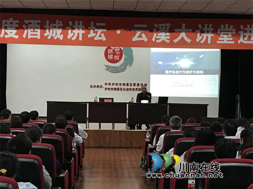 酒城讲坛进纳溪区卫计系统(图1) 酒城讲坛进纳溪区卫计系统(图1)