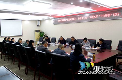 泸州市江阳区检察院举办“开门评检”活动