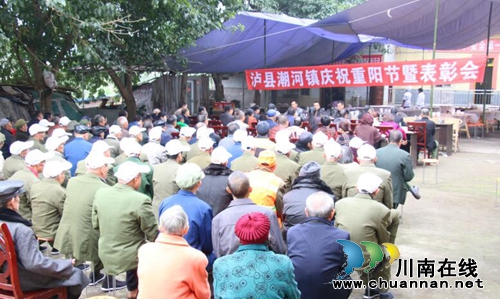 泸县潮河镇举行重阳节庆祝活动暨表彰大会(图1) 泸县潮河镇举行重阳节庆祝活动暨表彰大会(图1)