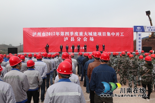 市四季度重大城建项目集中开工仪式在泸县举行