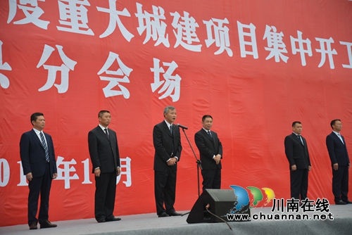 市四季度重大城建项目集中开工仪式在泸县举行(图4) 市四季度重大城建项目集中开工仪式在泸县举行(图4)