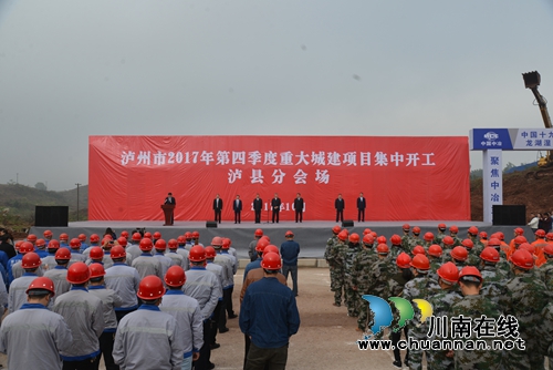 市四季度重大城建项目集中开工仪式在泸县举行(图2) 市四季度重大城建项目集中开工仪式在泸县举行(图2)