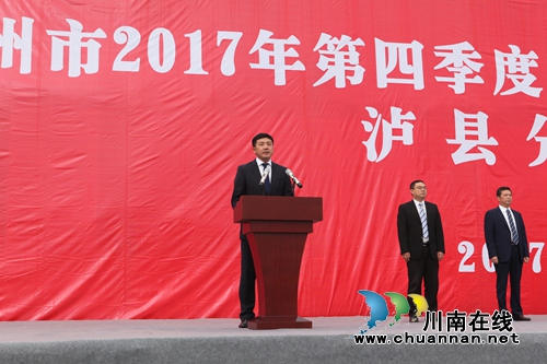 市四季度重大城建项目集中开工仪式在泸县举行(图6) 市四季度重大城建项目集中开工仪式在泸县举行(图6)