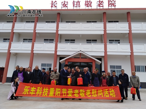 【网络中国节·重阳】泸州企业到敬老院送温暖(图1)