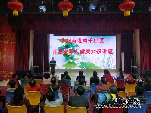【网络中国节·重阳】:华阳街道康乐社区开展重阳节老年人健康知识讲座活动(图1) 【网络中国节·重阳】:华阳街道康乐社区开展重阳节老年人健康知识讲座活动(图1)