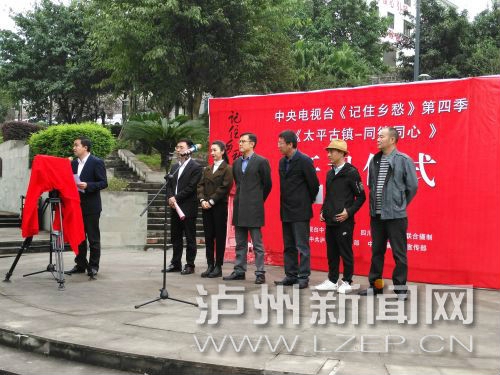 中央电视台《记住乡愁》&nbsp;在古蔺太平古镇开机(图1)
