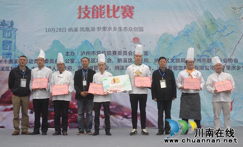 泸州“梦里水乡杯”烹饪大赛在纳溪凤凰湖举行(图19) 泸州“梦里水乡杯”烹饪大赛在纳溪凤凰湖举行(图19)