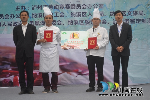 泸州“梦里水乡杯”烹饪大赛在纳溪凤凰湖举行(图21) 泸州“梦里水乡杯”烹饪大赛在纳溪凤凰湖举行(图21)