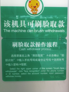 内江一银行网点“刷脸取款”系统投入试运营