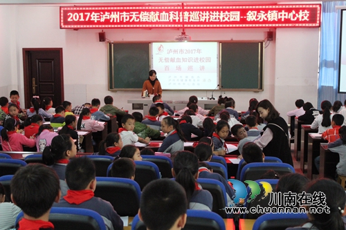 2017年泸州市无偿献血科普巡讲进校园全面展开(图1)