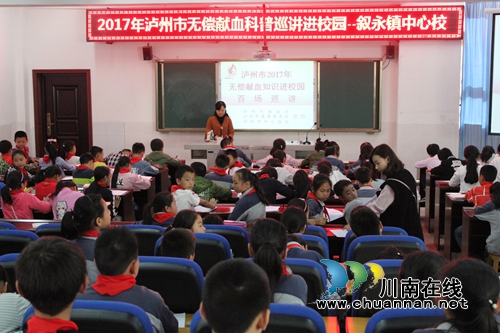 泸州市无偿献血科普巡讲进校园知识讲座在叙永镇中心校开讲(图1) 泸州市无偿献血科普巡讲进校园知识讲座在叙永镇中心校开讲(图1)
