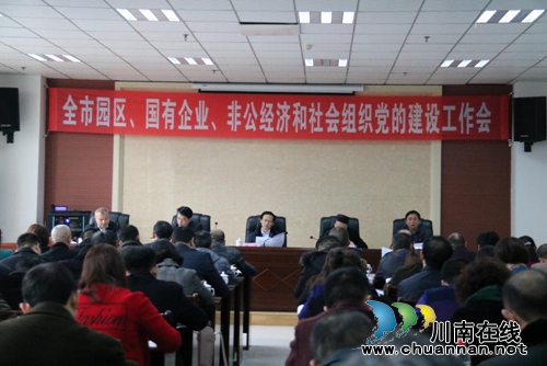 泸州园区、国企等党建工作会在长开区召开(图1)