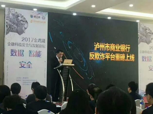 泸州商行与通付盾合作大数据反欺诈平台上线(图2)