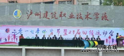 泸县建校2017年体育节暨第23届田径运动会隆重开幕(图2) 泸县建校2017年体育节暨第23届田径运动会隆重开幕(图2)