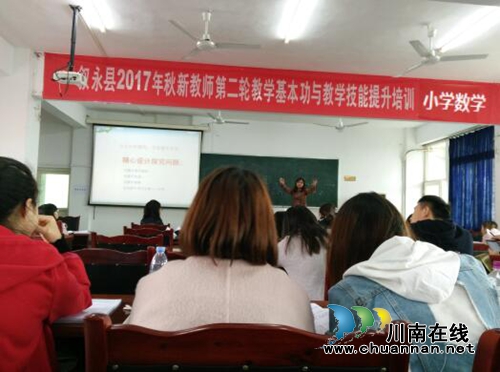 叙永开展小学数学新教师第二轮教学基本功与教学技能提升培训