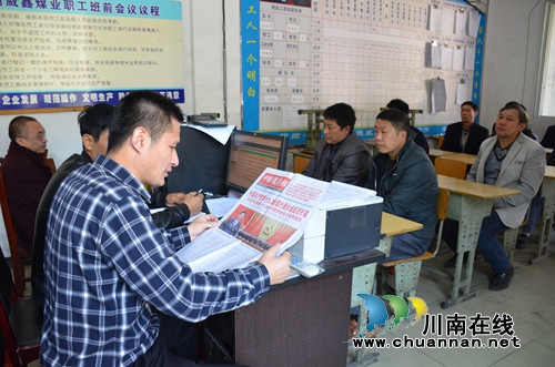 威鑫煤业党委深入学习传达十九大精神
