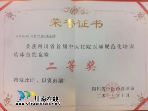 西南医大中医院喜事连连，六大好消息来啦！(图4)