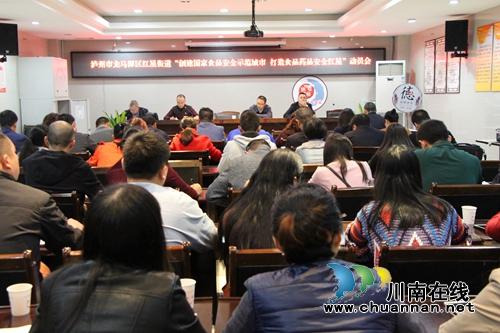 红星街道召开“创建国家食品安全示范城市 打造食品药品安全红星”动员会(图1) 红星街道召开“创建国家食品安全示范城市 打造食品药品安全红星”动员会(图1)