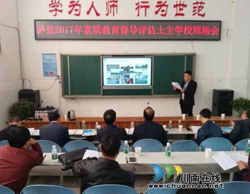 泸县素质教育督导评估现场会在百和镇土主学校召开(图1)