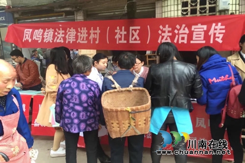 合江县凤鸣镇开展“法律扶贫”活动