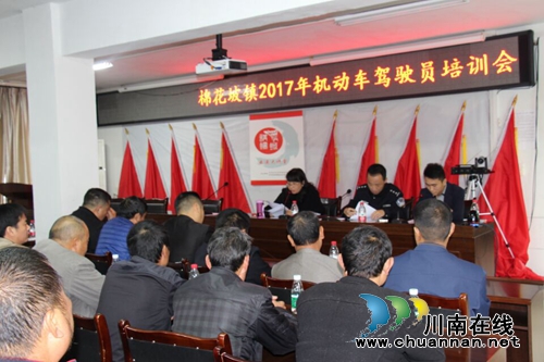 纳溪棉花坡镇开展机动车驾驶员安全培训