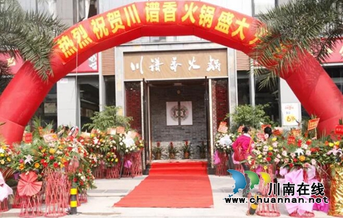 泸州这家火锅店开业要“搞事”&nbsp;超多明星助阵(图1)