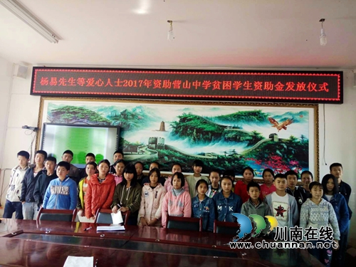 叙永县营山中学举行爱心人士助学金发放仪式(图1) 叙永县营山中学举行爱心人士助学金发放仪式(图1)