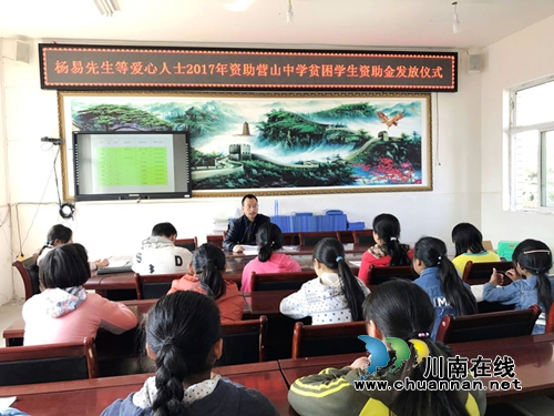 叙永县营山中学举行爱心人士助学金发放仪式(图2) 叙永县营山中学举行爱心人士助学金发放仪式(图2)