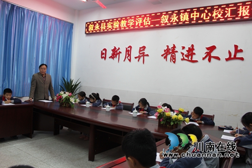 叙永镇中心校实验教学工作迎省检获好评(图2) 叙永镇中心校实验教学工作迎省检获好评(图2)
