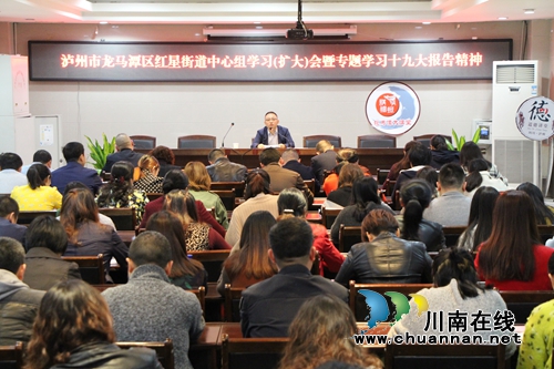 红星街道：“看、学、宣”迅速掀起学习十九大精神热潮(图1)