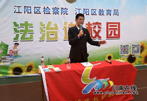 护航未成年人成长！江阳区检察院开展“法治进校园”巡讲活动(图3)