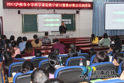 泸州市小学科学课堂教学研讨暨教材教法培训活动在叙永镇中心校举行(图1)