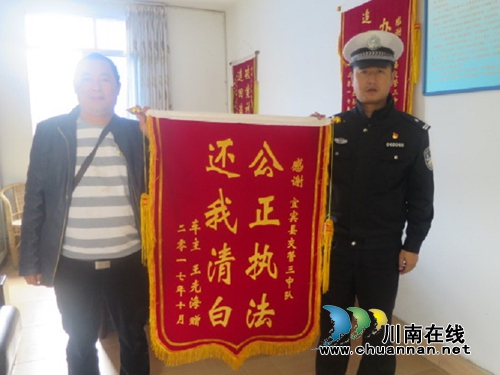 宜宾县交管大队：交警公正执法解民忧&nbsp;群众锦旗相赠表谢意