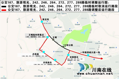5日起&nbsp;途经江阳公园11条公交线路局部调整(图1)