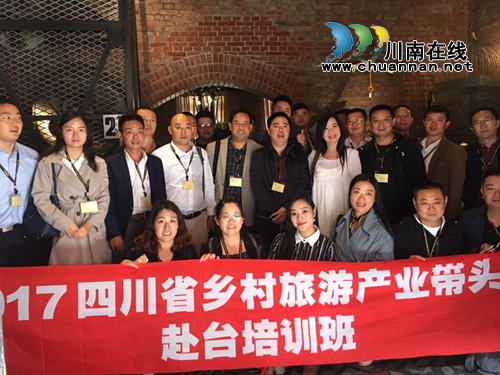 泸州市组织乡村旅游产业“带头人”赴台学习(图2) 泸州市组织乡村旅游产业“带头人”赴台学习(图2)