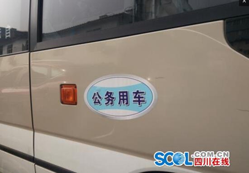 四川更新公务用车标识&nbsp;新增监督电话“12388”(图1)