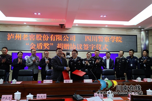 四川警察学院举行“金盾奖”捐赠协议签字仪式(图2) 四川警察学院举行“金盾奖”捐赠协议签字仪式(图2)