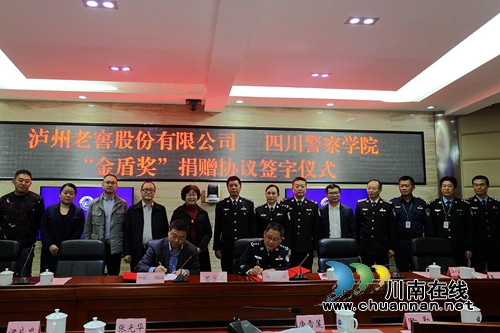 四川警察学院举行“金盾奖”捐赠协议签字仪式(图1) 四川警察学院举行“金盾奖”捐赠协议签字仪式(图1)