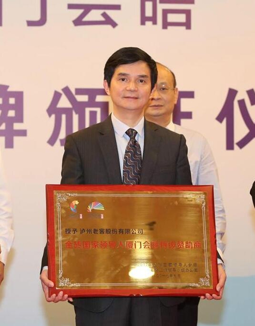 泸州老窖收获金砖峰会官方殊荣(图1) 泸州老窖收获金砖峰会官方殊荣(图1)