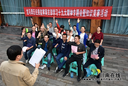 龙马潭区纪委举行“十九大报告知多少”知识竞答活动